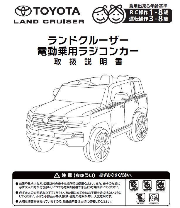 乗用ラジコンカー　ランドクルーザー