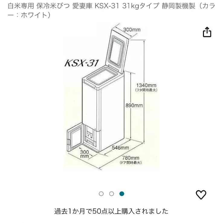 白米専用 保冷米びつ 愛妻庫 KSX-31 31kgタイプ 静岡製機製（カラー：ホワイト） - メルカリ