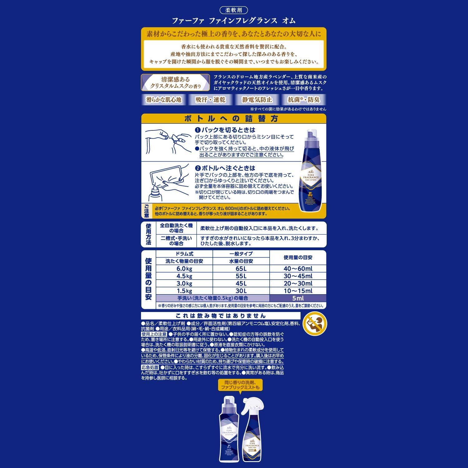 【数量限定】香水調クリスタルムスクの香り 詰替用 (homme) オム 濃縮柔軟剤 500ml ファインフレグランス 液体 ファーファ