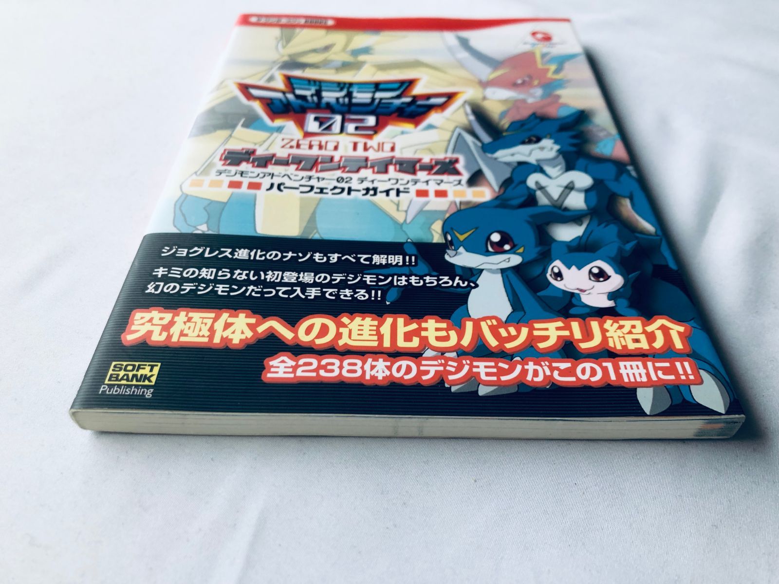 デジモンアドベンチャー ディーワンテイマーズ パーフェクトガイド