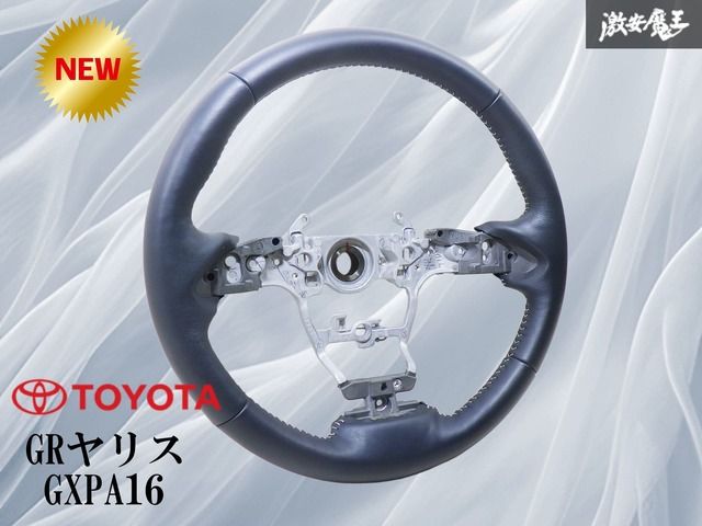 【大得価，100%新品】 【低走行外し！】トヨタ純正 GRヤリス GXPA16 純正 ステアリング ステアリング ハンドル レザー素材 GS120-08570 棚2N23 車・バイク・自転車