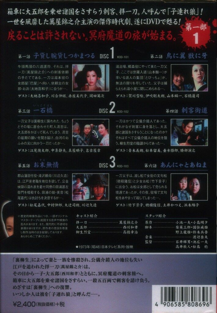 ドラマDVD 萬屋錦之介 子連れ狼 全12巻セット