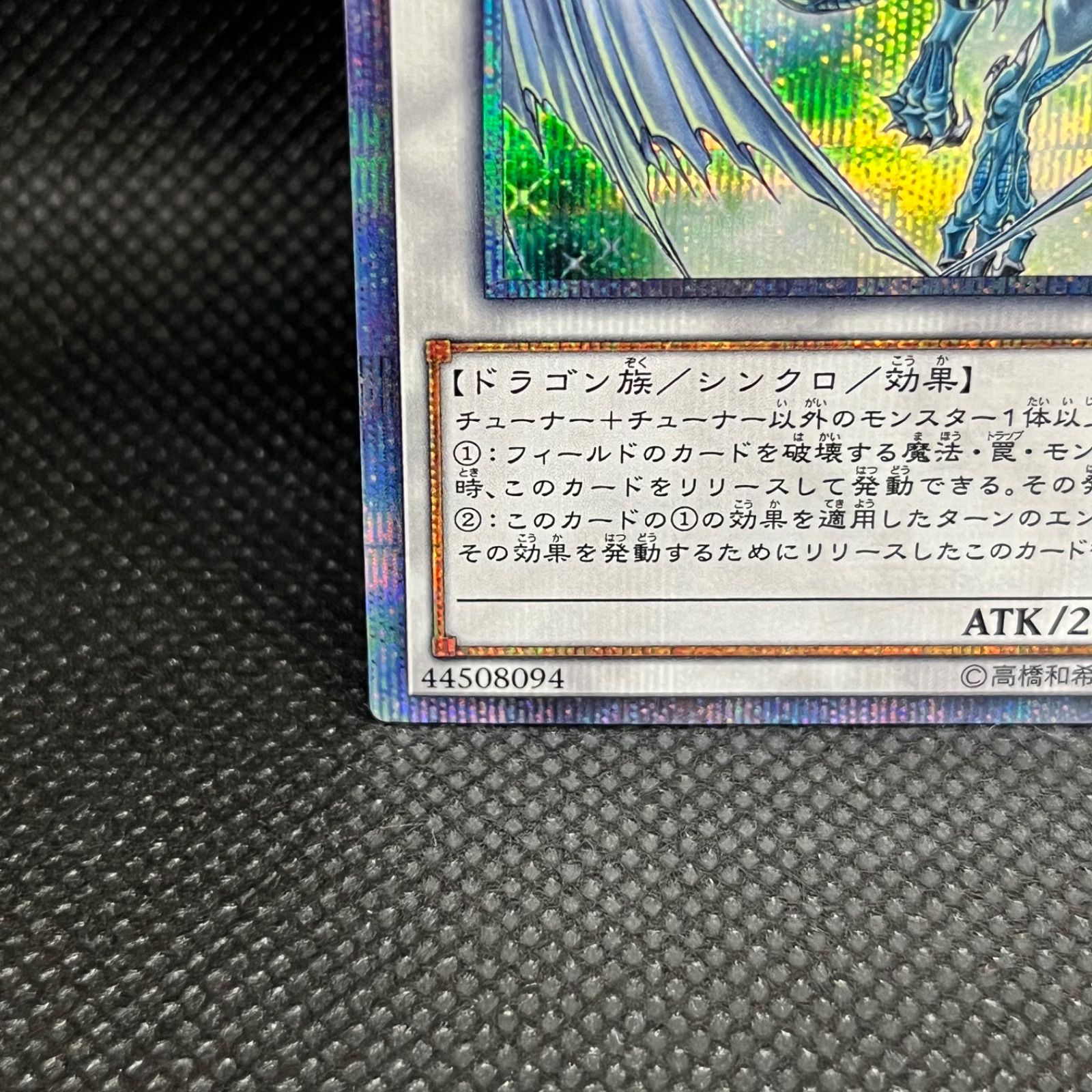 遊戯王 スターダスト・ドラゴン 20thシークレットレア - メルカリ