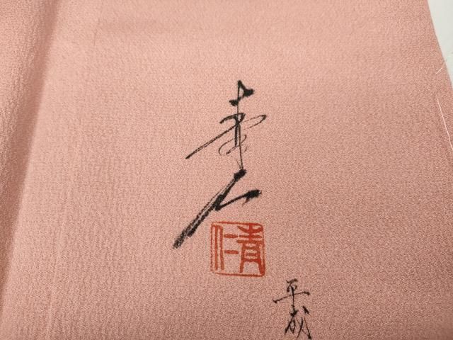 友禅作家の巨匠