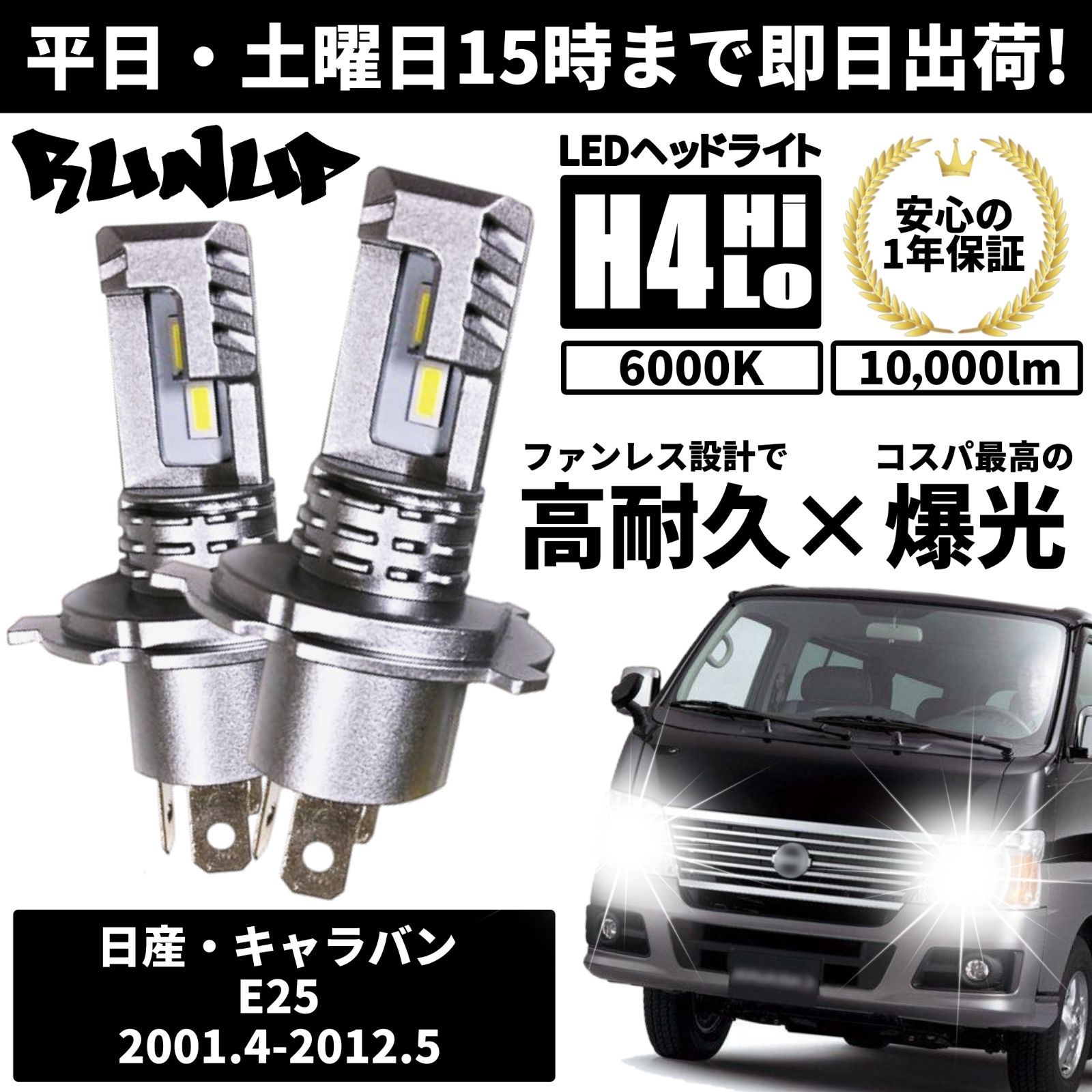 【低価正規店】キャラバン E25系 前期型 クリスタルヘッドライト ヘッドライト