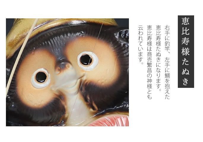 信楽焼 七福神 狸 恵比寿 えびす様 信楽焼 たぬき 置物 縁起物