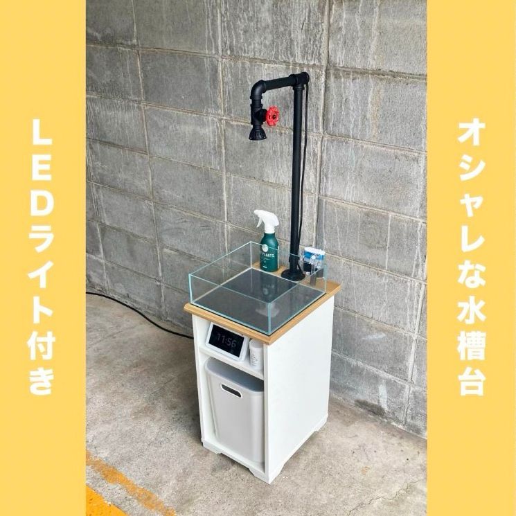 ★オシャレな水槽台（ＬＥＤ照明＆ライトスタンド付＆メンテナンスプレートき） ☆オシャレな水槽台（LED照明＆ライトスタンド付＆メンテナンス