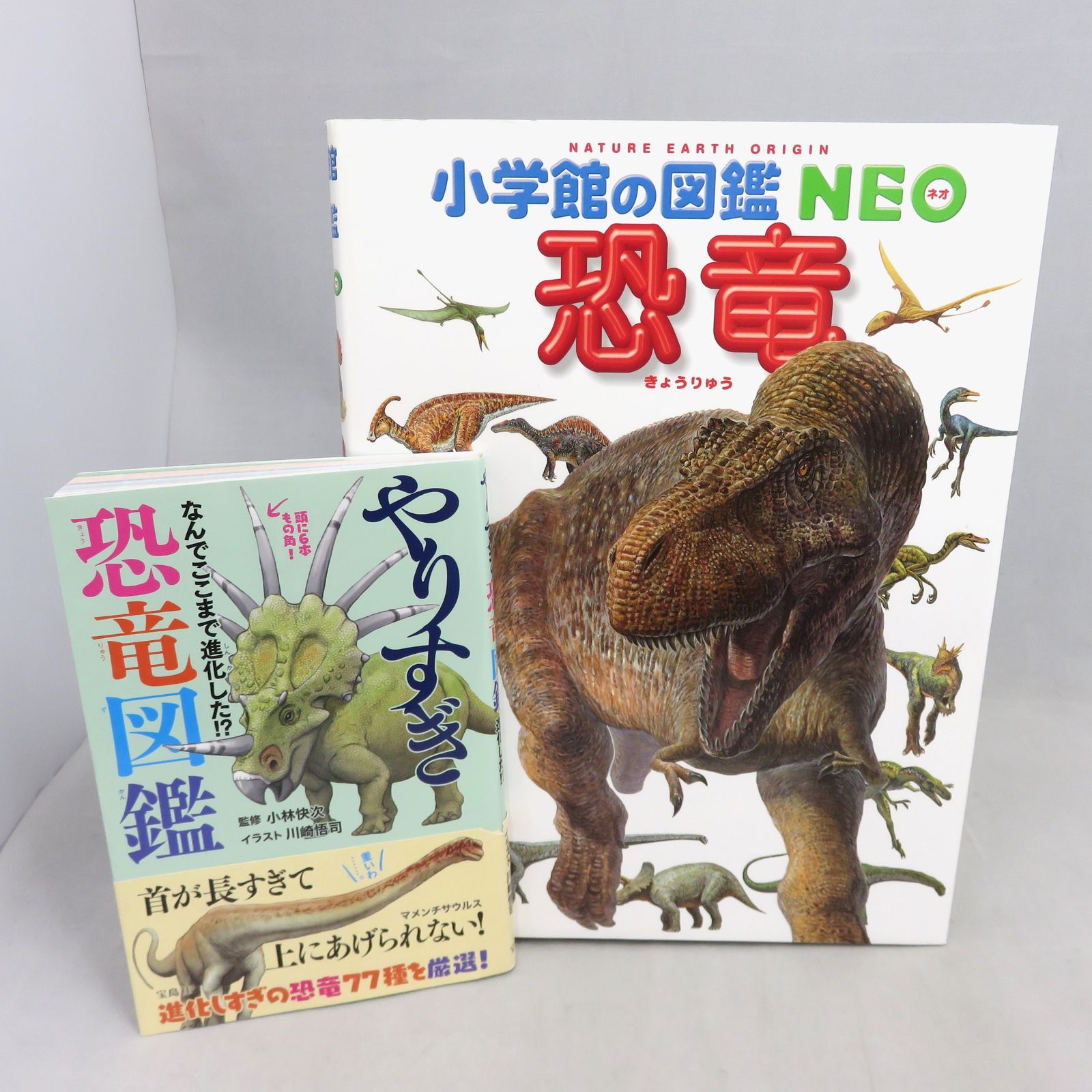 【恐竜図鑑セット】「やりすぎ恐竜図鑑 なんでここまで進化した!?」「小学館の図鑑NEO恐竜」