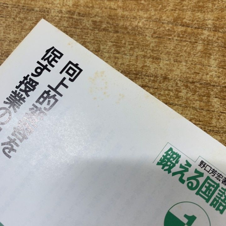 野口芳宏　名人に学ぶ教育講座全記録　第9～20回　宇和島教育サークル　国語 野口芳宏 名人に学ぶ教育講座全記録 第9～20回 宇和島教育