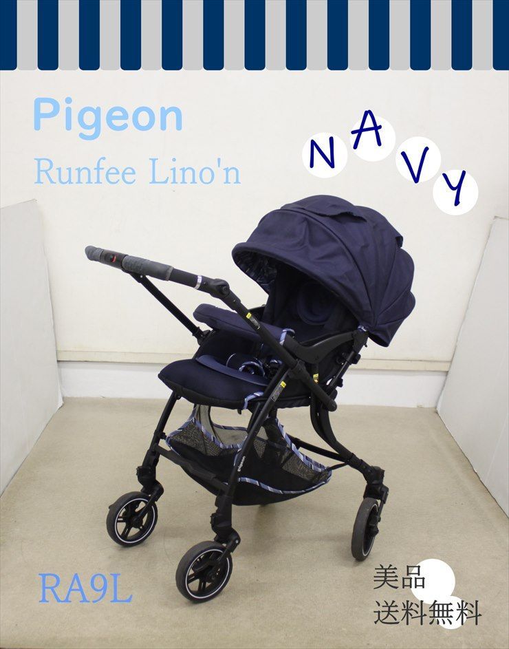 美品 ランフィ リノン3 ネイビー Runfee Lino’n RA9L 人気のシングルタイヤ 両対面ベビーカー 生後1ヵ月～ クリーニング済み D9218158