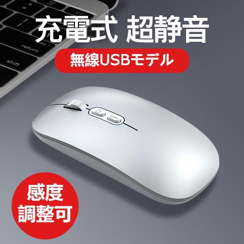 マウス ワイヤレスマウス 無線 充電 充電式 小型 薄型 静音 バッテリー内蔵 無線USB接続 ノートPC パソコン PC