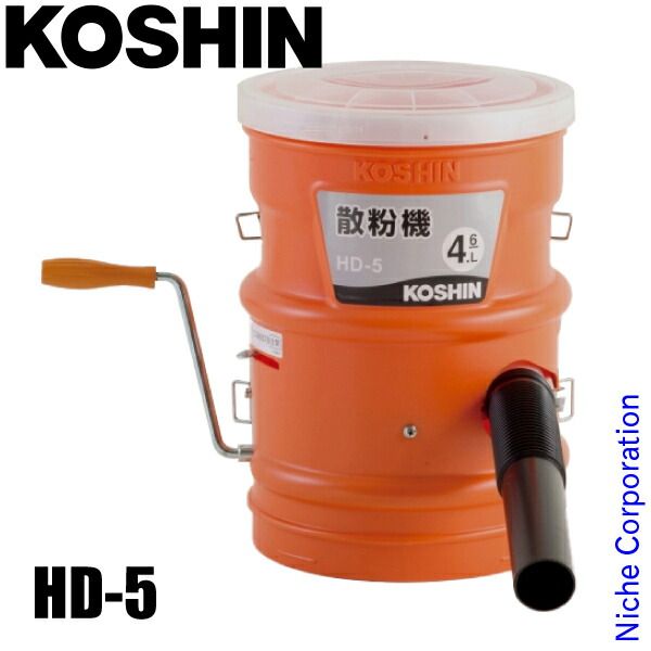 【新品】 工進 散布機 散粉機 HD-5 肥料 農薬 散布 畑 家庭菜園 ハンドル 手回し 手動