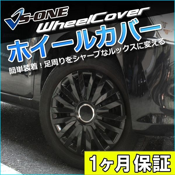 ホイールカバー 16インチ 4枚 1ヶ月保証付き プリウスα (ダーク