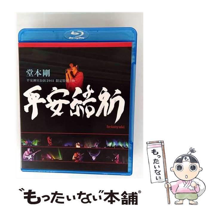 中古】 堂本 剛 平安神宮公演2011 限定特別上映 平安結祈
