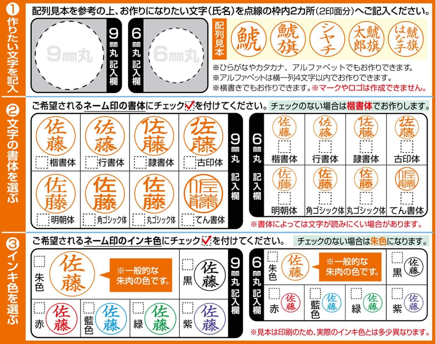 印面メールオーダー式 選べる書体