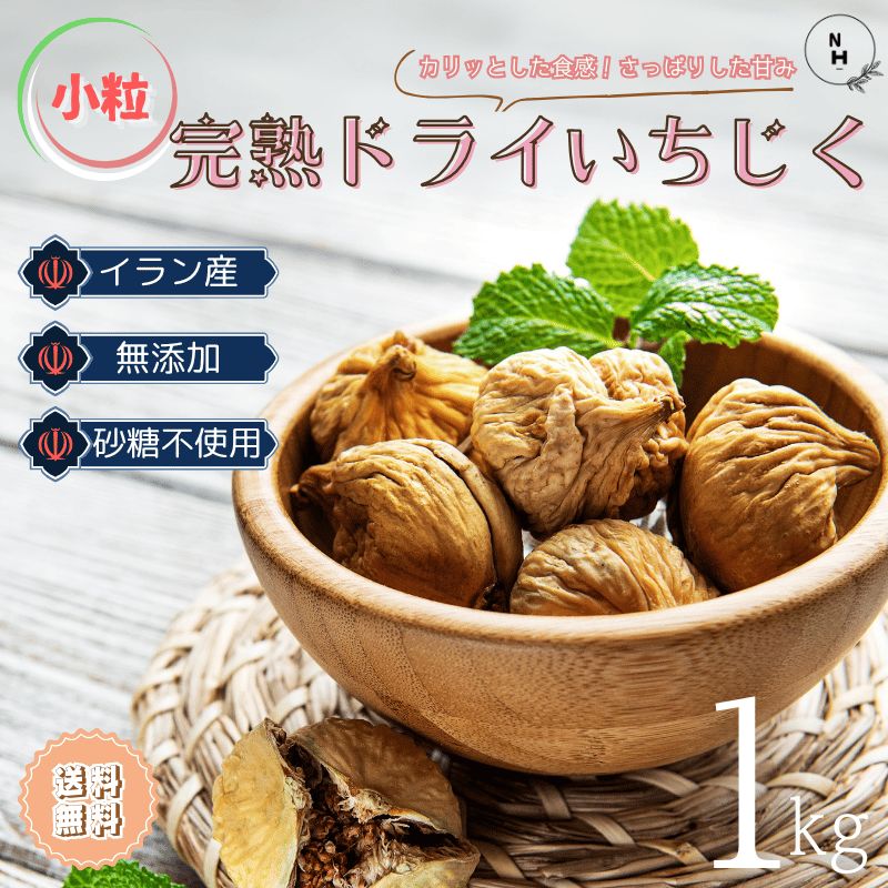 ドライフルーツ ドライいちじく いちじく イチジク 無添加 砂糖不使用  