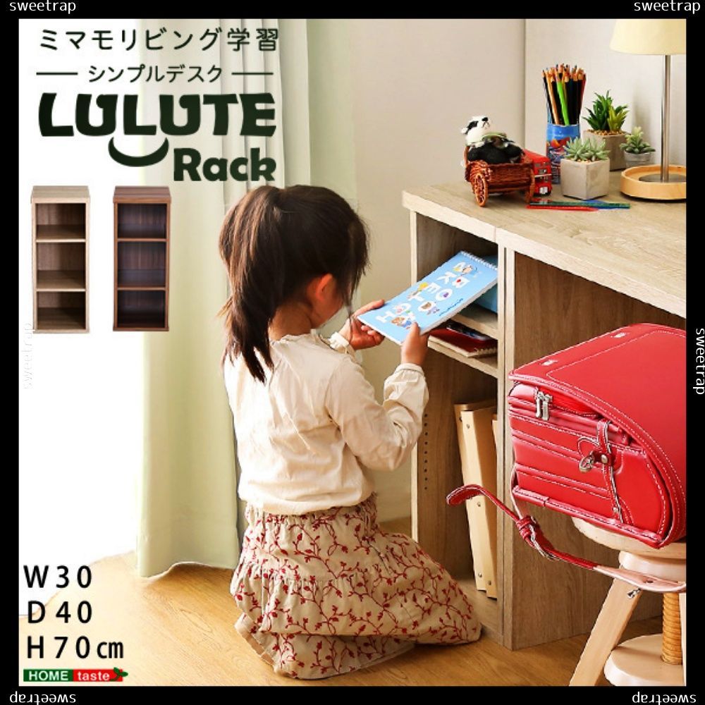送料無料 シンプルデスク用サイドラック30cm幅【LULUTE-ルルテ-】