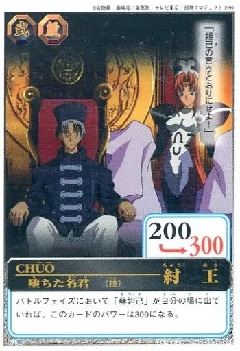中古】アニメ系トレカ C-36[ノーマル]：紂王 - メルカリ