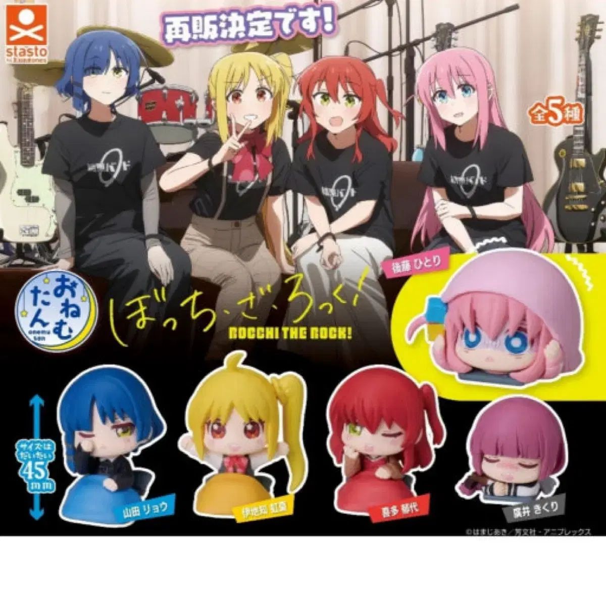 ぼっち・ざ・ろっく！ おねむたん 全5種 まとめ