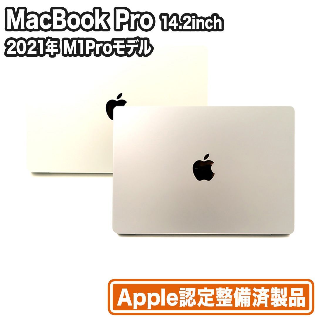 MacBook Pro 14型 （M1 Proチップ/2021年モデル）16GB/512GB Apple認定 ...