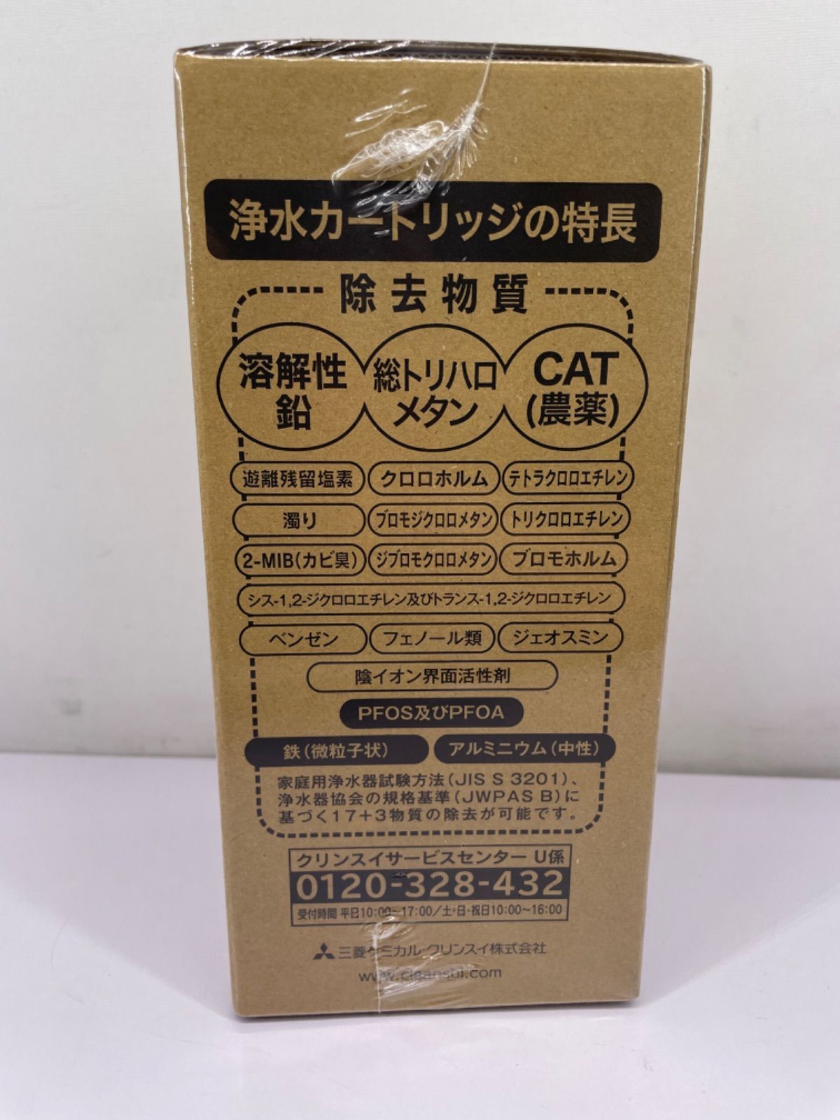 新品未開封 三菱ケミカル クリンスイ 交換用 浄水カートリッジ HUC17021 ビルトイン浄水器 17+2