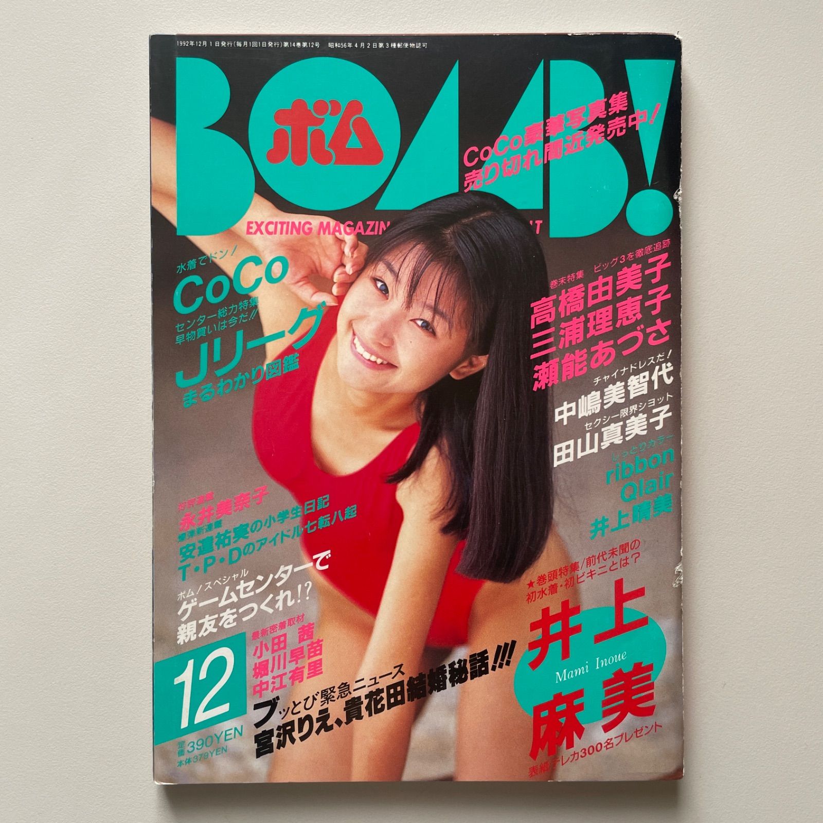 1992年10月号 BOMB ボム - 雑誌