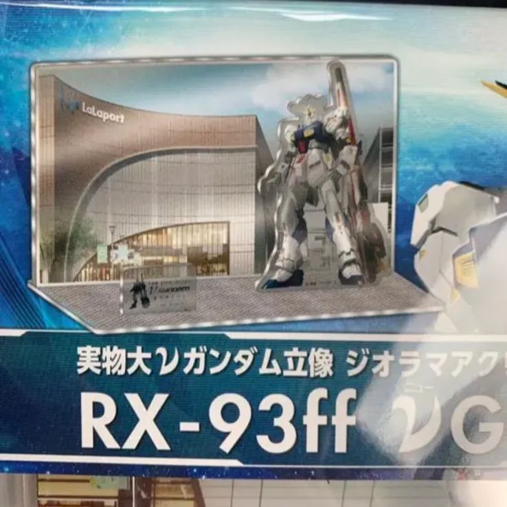 ららぽーと福岡限定 RX-93ff νガンダム 立像 ジオラマアクリルスタンド