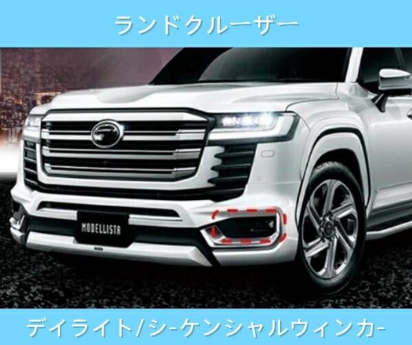 Amazon | 300系 ランドクルーザー用 ZX デイライト シーケンシャル