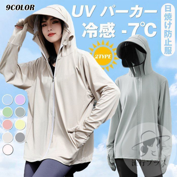 夏真冬以外使用出来そうなパーカー　サイズ40 UV パーカー 冷感 -7℃ レディース 長袖 ラッシュガード 遮光