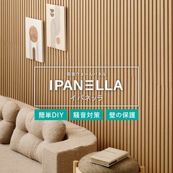 6枚入 吸音ウォールパネル IPANELLA イパネッラ 吸音部分白タイプ