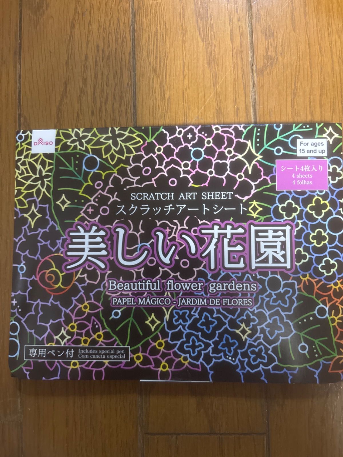 スクラッチアート ダイソー 美しい花園 4シート入り - メルカリ