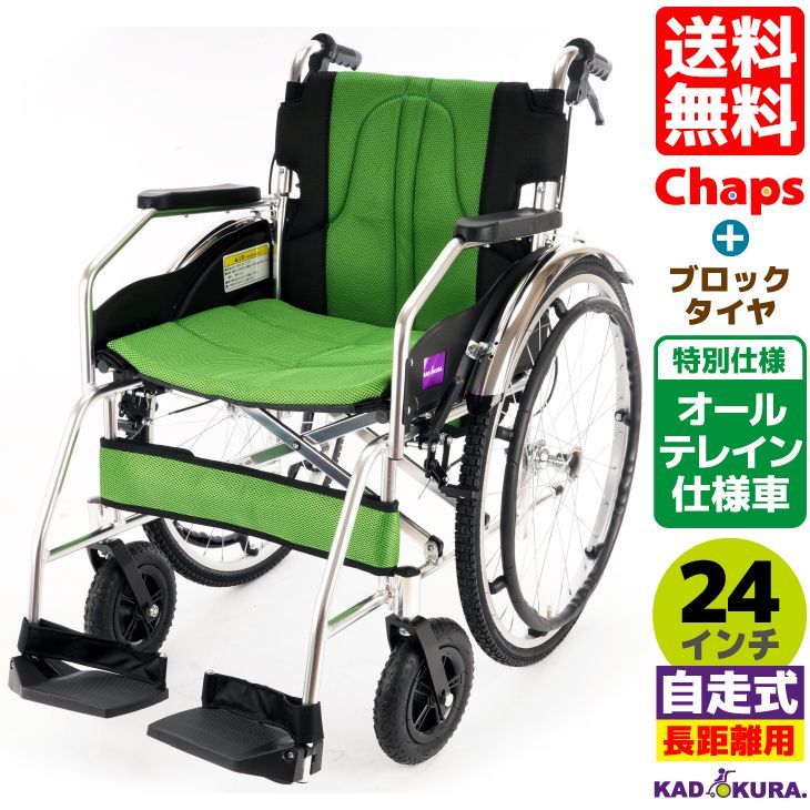 カドクラ車椅子 オールテレイン仕様車 チャップス マルチフィールドスパイク A101-AGN-SPL Lサイズ