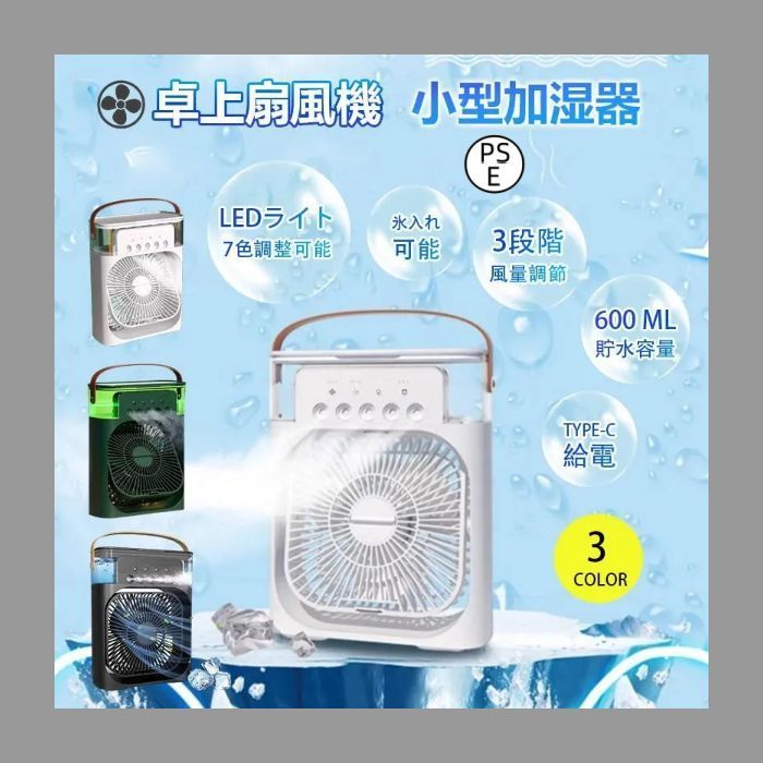 扇風機 卓上扇風機 小型加湿器 角度調整 静音 充電式 600ml 3