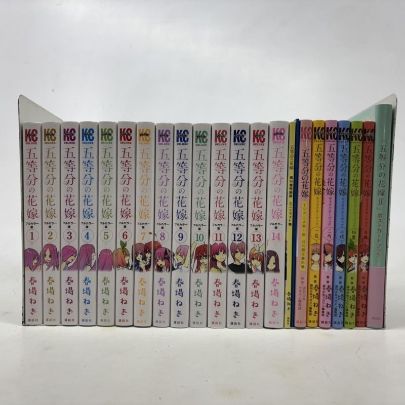 五等分の花嫁全巻+公式ファンブック+おまけ 本