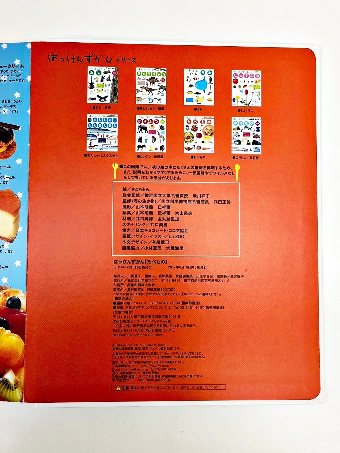 はっけんずかん 6冊セット はっけんずかんプラス『鉄道 まどあきしかけ