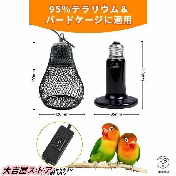 小鳥 ヒーター 暖房 爬虫類 保温球 保温電球カバー付 100W鳥 ヒーター