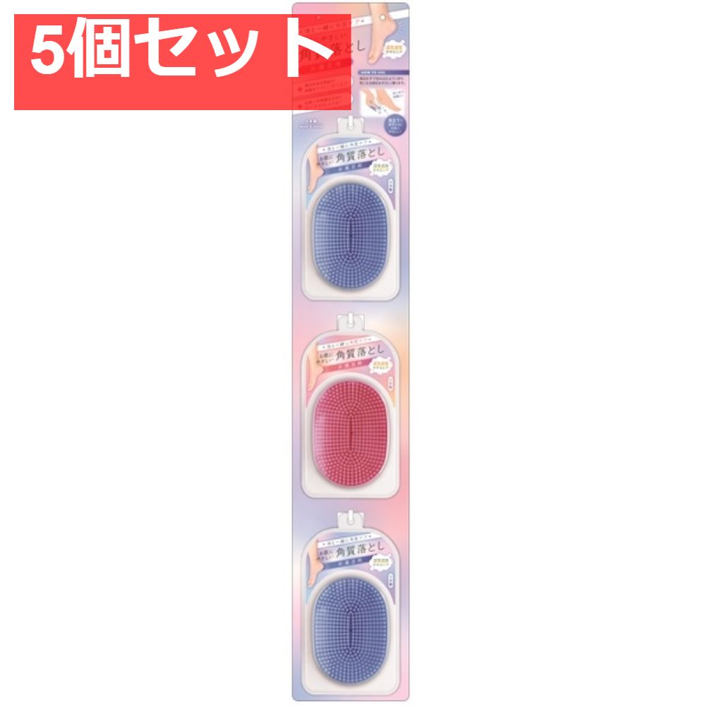 お肌に優しい角質落とし台紙セット 5個セット まとめ売り
