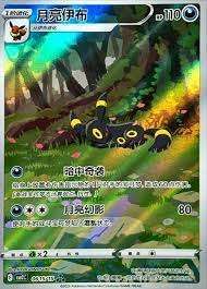 ブラッキーar ポケモンカード 中国版限定 簡体字 0615/15 ブラッキー 中国版 AR - メルカリ