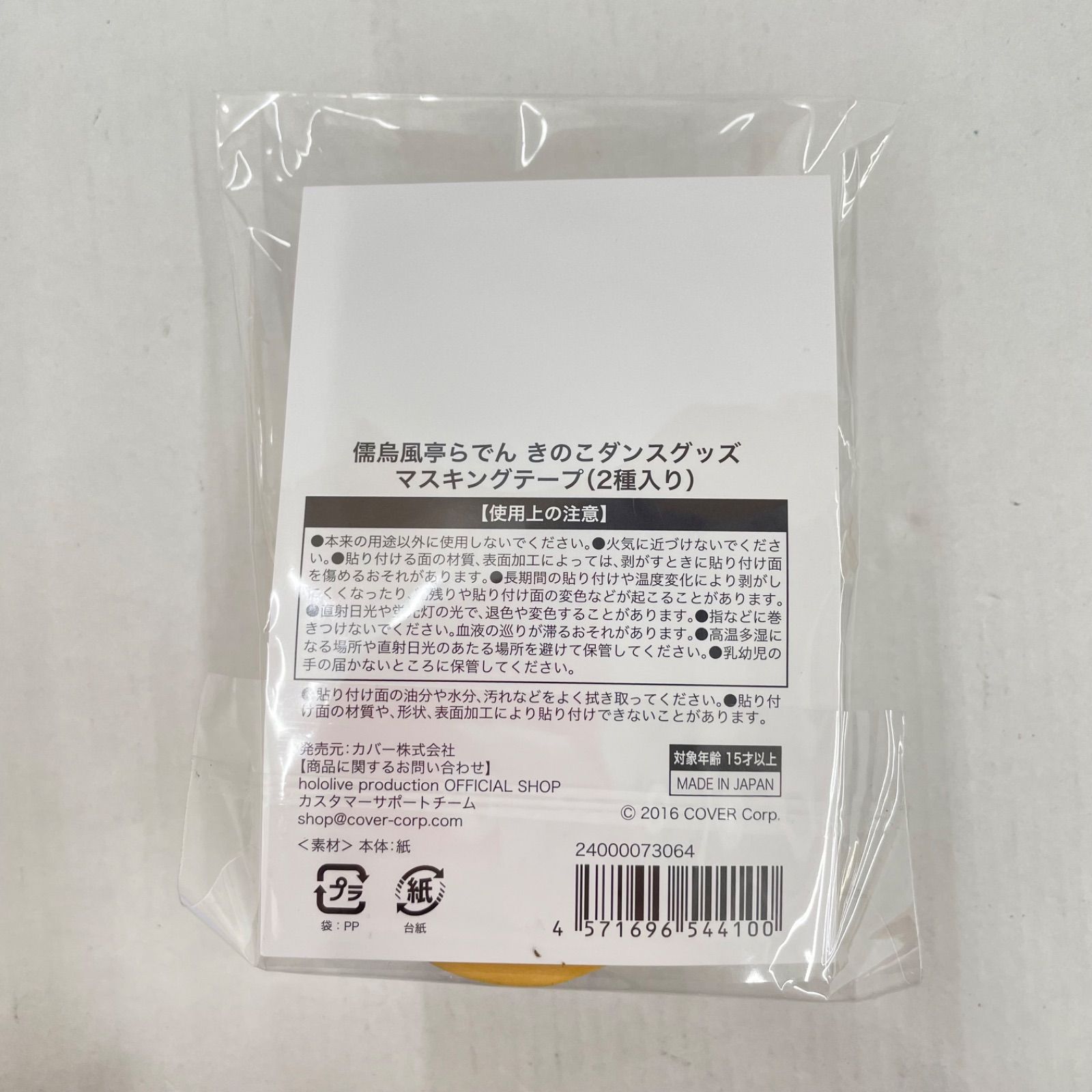 きのこダンスグッズ3点セット