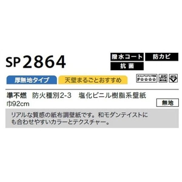 のり無し壁紙 サンゲツ SP2864 【無地】 92cm巾 20m巻 - メルカリ