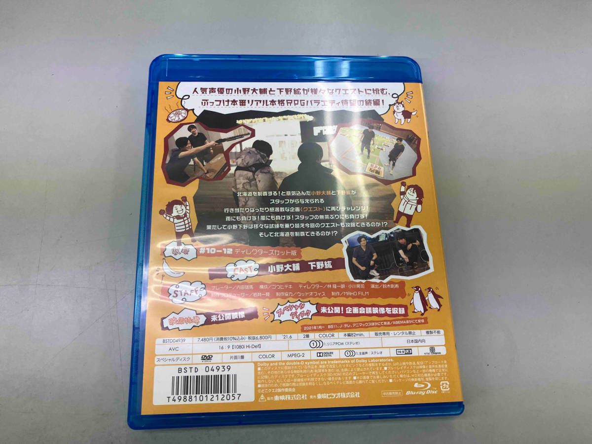 小野下野のどこでもクエスト2 VOL.4 [Blu-ray] Amazon.co.jp: 小野下野のどこでもクエスト2 VOL.2 [Blu-ray