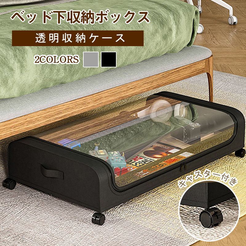 ベッド下収納ボックス キャスター付き 収納ボックス 高さ16cm 収納ケース 大容量 押入れ収納 積み重ね フタ付き 隙間収納 透明収納ケース