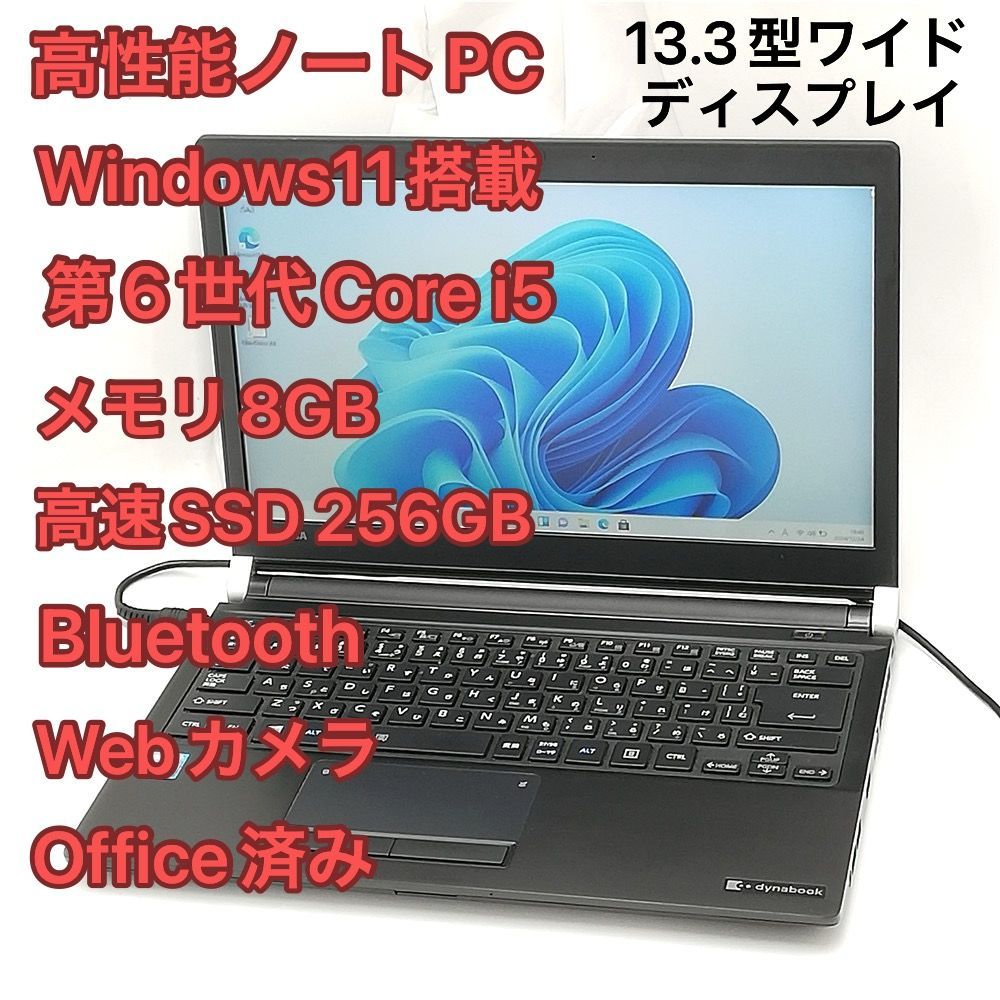 赤字覚悟 高速SSD Wi-Fi有 Windows11済 13.3型ワイド ノートパソコン 東芝 R73/D 中古良品 第6世代i5 8GB 無線  Bluetooth Webカメラ Office - メルカリ