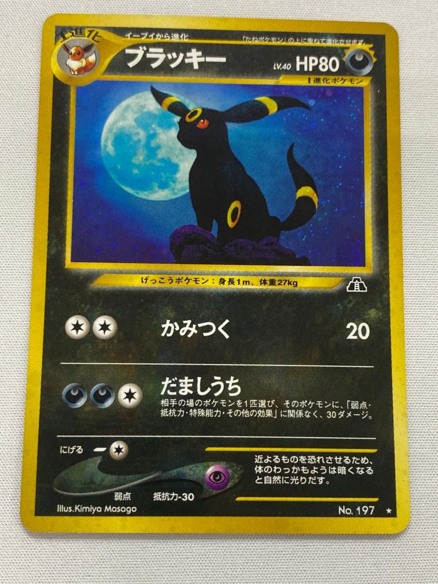 ポケモンカード ブラッキー No.197 ブラッキー LV.40 ☆ [旧裏面] No.197 遺跡をこえて… 状態難