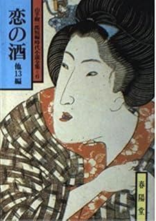 山手樹一郎傑作シリーズ　辻斬り未遂　著・山手樹一郎　昭和41年第1刷　㈱講談社 山手樹一郎のことがもっと知りたくて＝関連図書三冊 - 武蔵野日