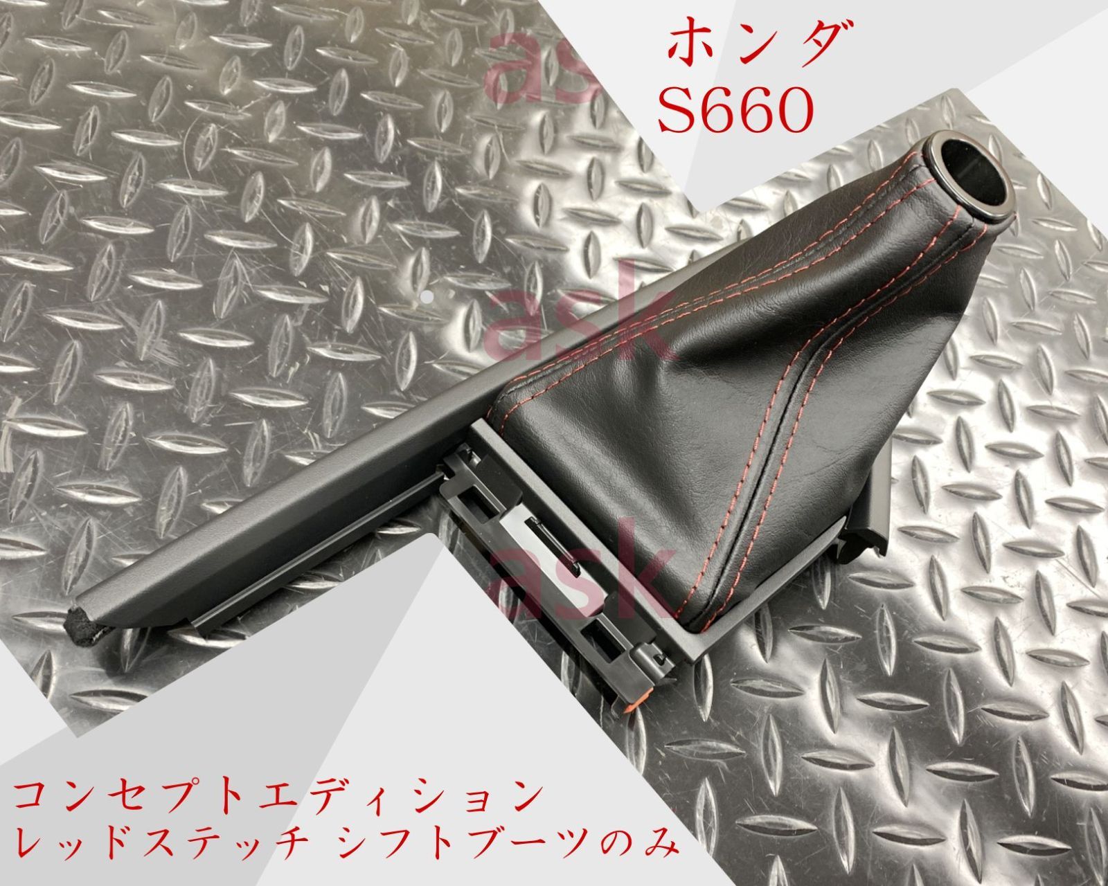 HONDA S660用 コンセプトエディション 赤 ステッチ シフトブーツ ホンダ 純正部品