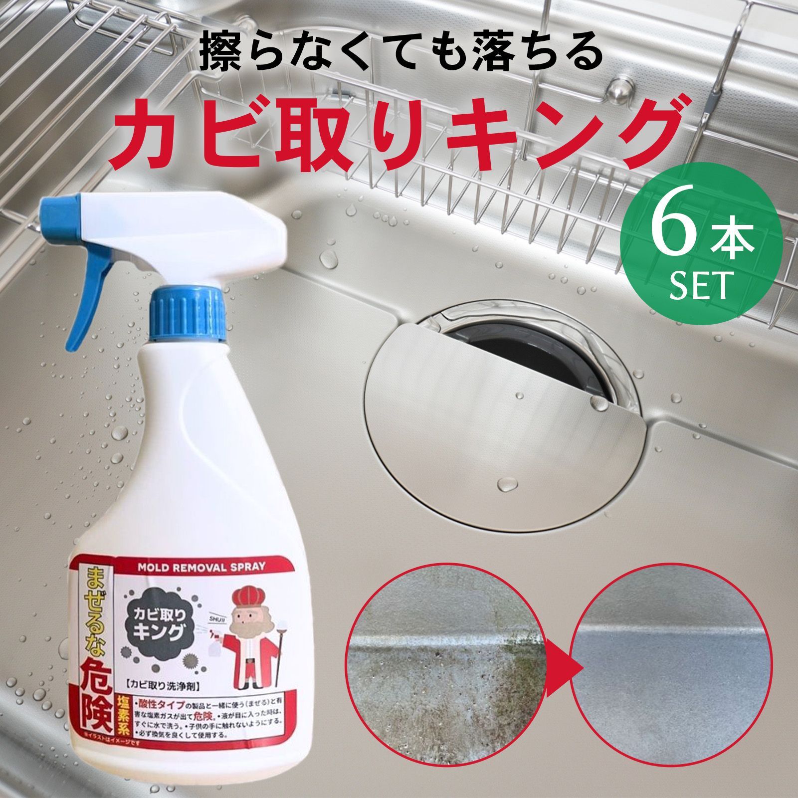 ? プロも使う業務用カビ落とし カビ取りキング 500ml スプレー 6本セット 強力洗浄で黒カビを徹底除去 お風呂 蛇口 タイル目地 パイプのカビ汚れをスッキリ落とし 簡単お掃除 ?
