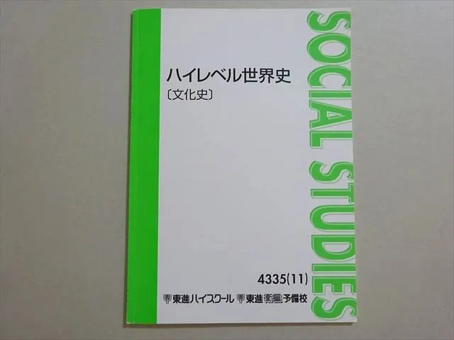 2025年最新】ハイレベル世界史 東進の人気アイテム - メルカリ