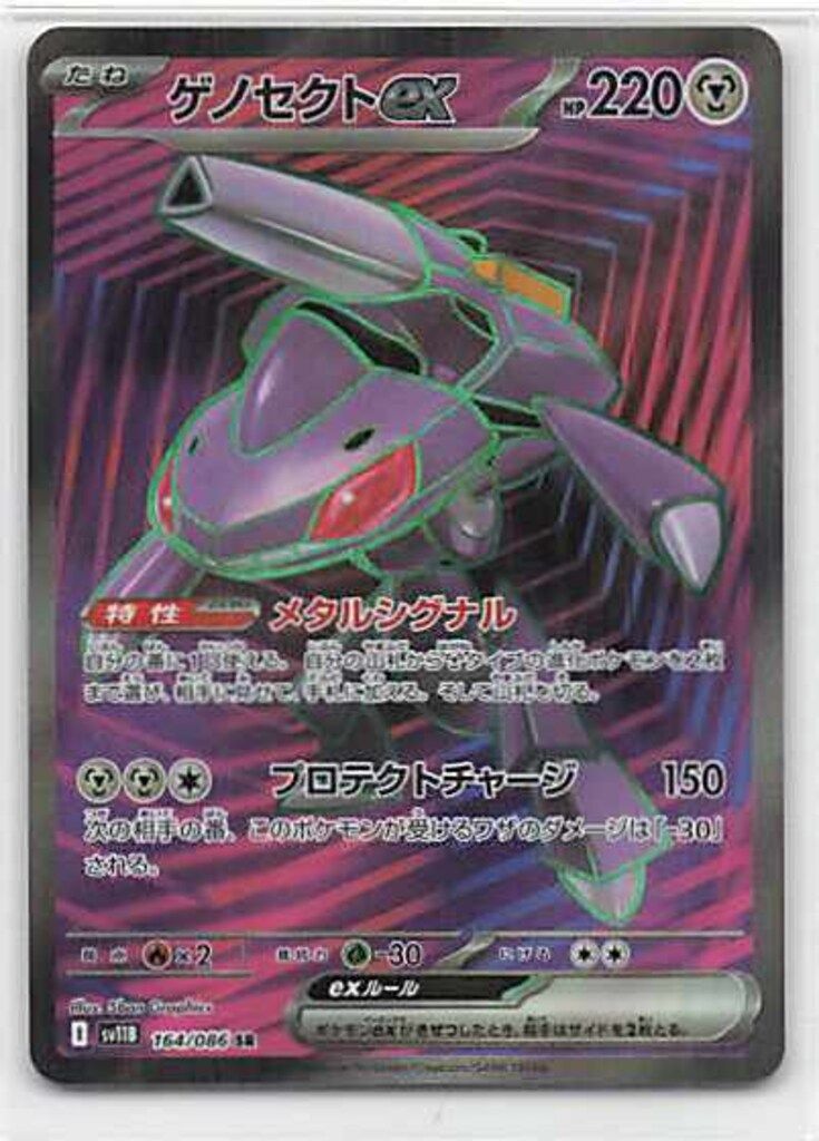 ゲノセクトV sr 4枚 状態A-】ゲノセクトV SR (109/100) [S8] の通販・買取価格