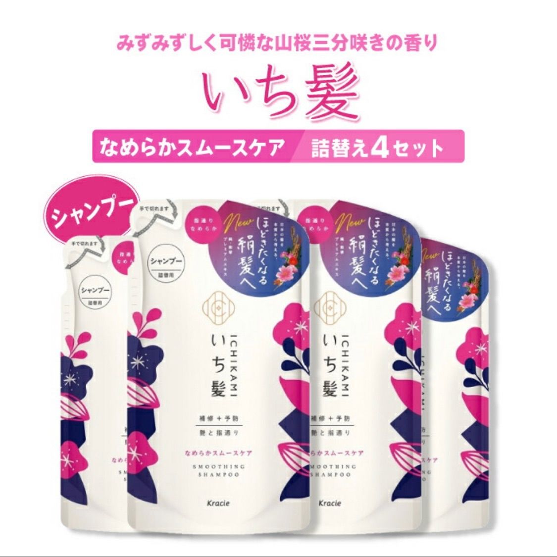 いち髪 なめらかスムースケア シャンプー 詰め替え 330ml 4個セット